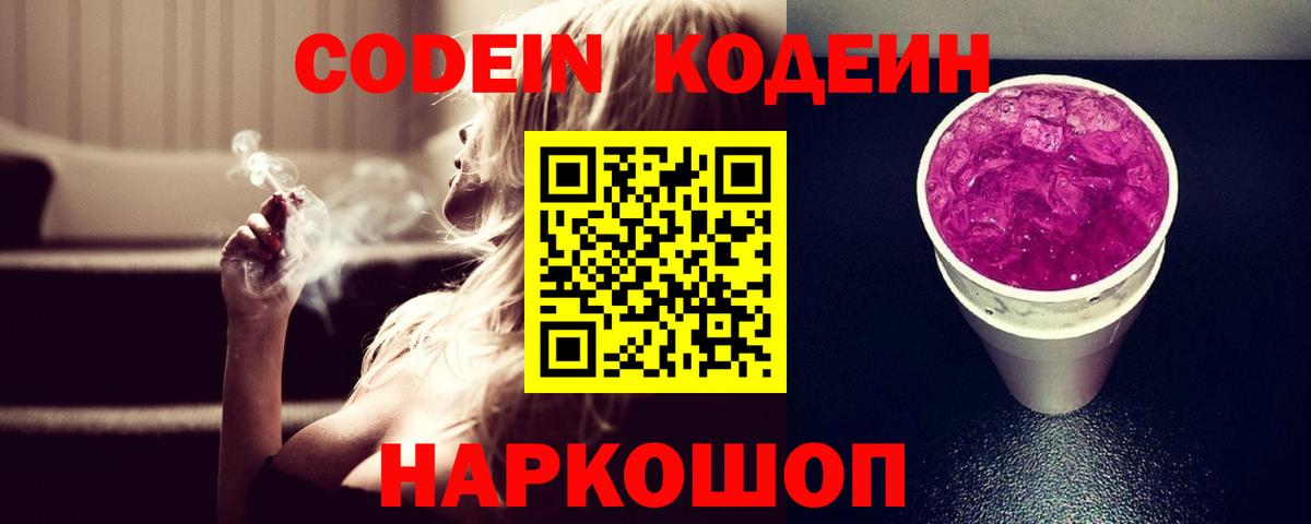 Кодеин напиток Lean (лин)  Вход с VPN  Набережные Челны 