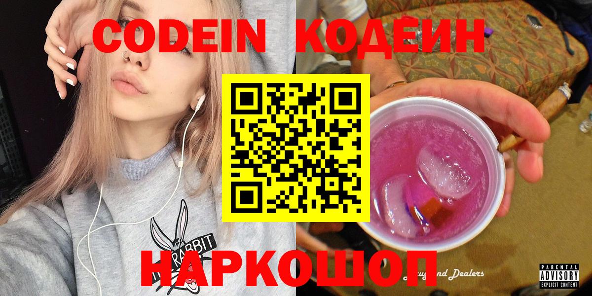Кодеин напиток Lean (лин) Набережные Челны