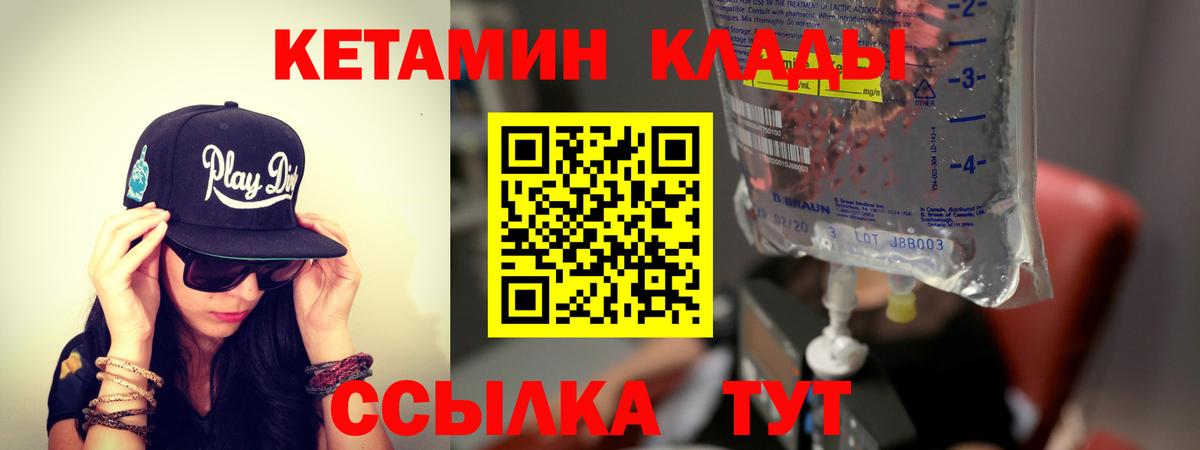 КЕТАМИН ketamine  Вход с VPN  Набережные Челны 