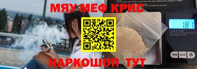 мяу мяу кристалл Волгодонск