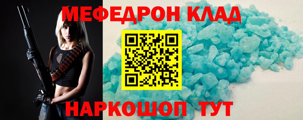 МЯУ-МЯУ мука  МЕФ  Вход с VPN  Набережные Челны  МЕФ mephedrone 
