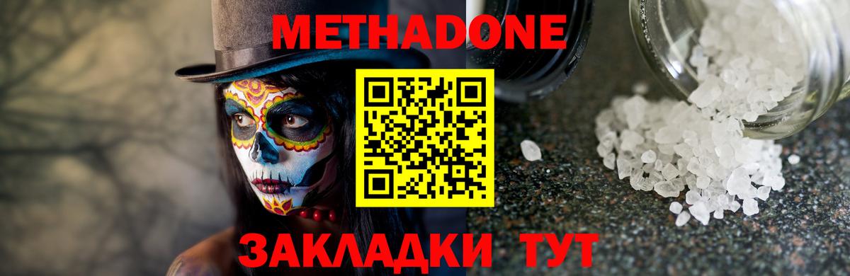 hydra ТОР  Вход с VPN  Набережные Челны  Метадон methadone  МЕТАДОН белоснежный 