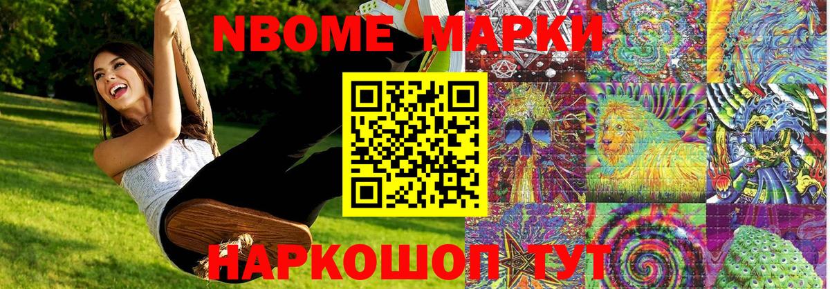 Марки N-bome 1500мкг  Вход с VPN  Набережные Челны 