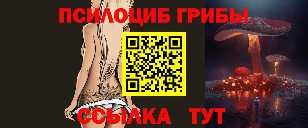 Галлюциногенные грибы прущие грибы  Вход с VPN  как найти закладки  Набережные Челны 